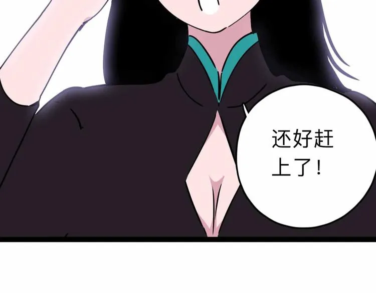 第9话 极限操作 第81页