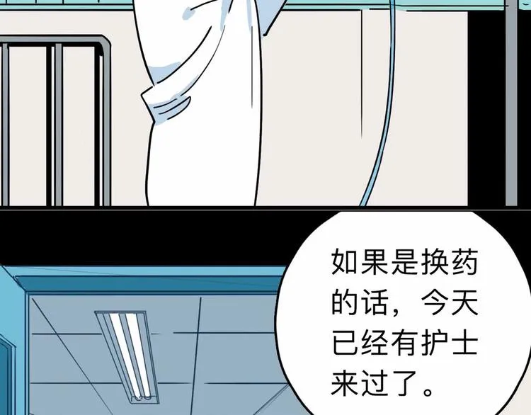 第8话 初现端倪 第88页