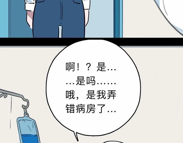 第8话 初现端倪 第90页