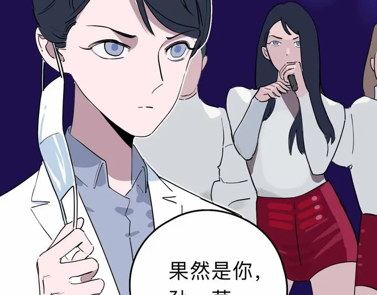 第8话 初现端倪 第101页