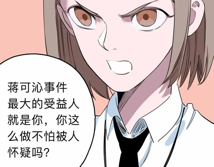 第8话 初现端倪 第103页