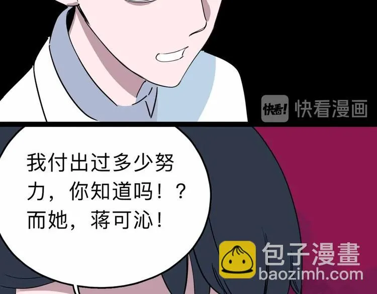 第8话 初现端倪 第105页