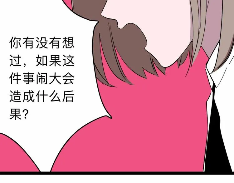 第8话 初现端倪 第108页