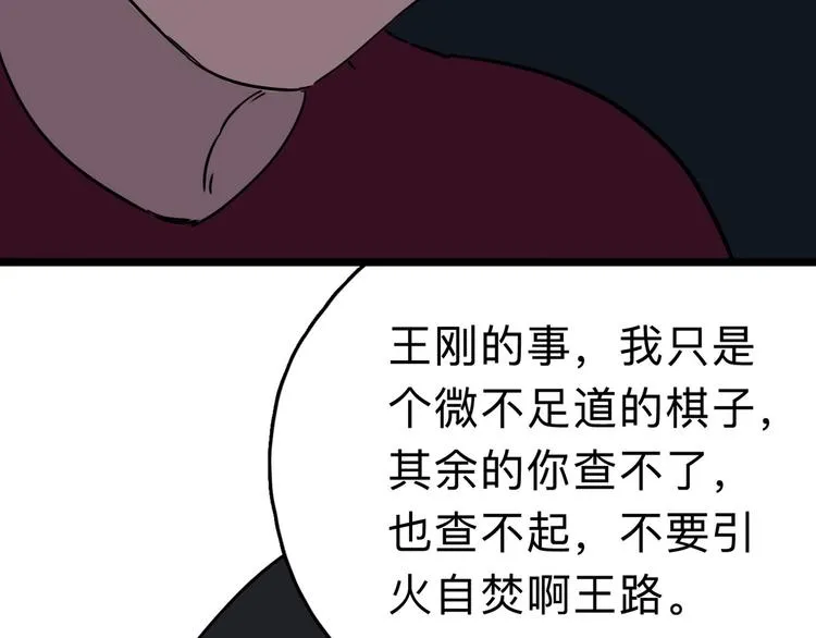 第8话 初现端倪 第137页