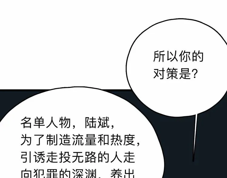 第7话 天平 第99页