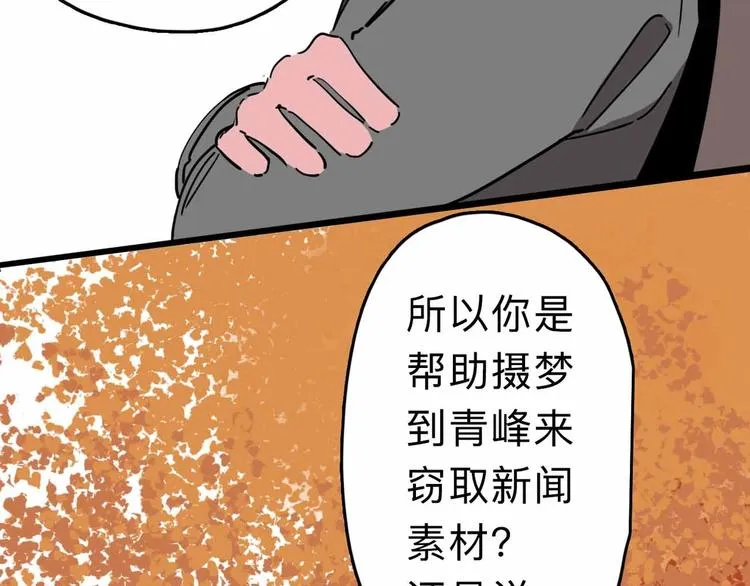 第6话 要挟 第21页