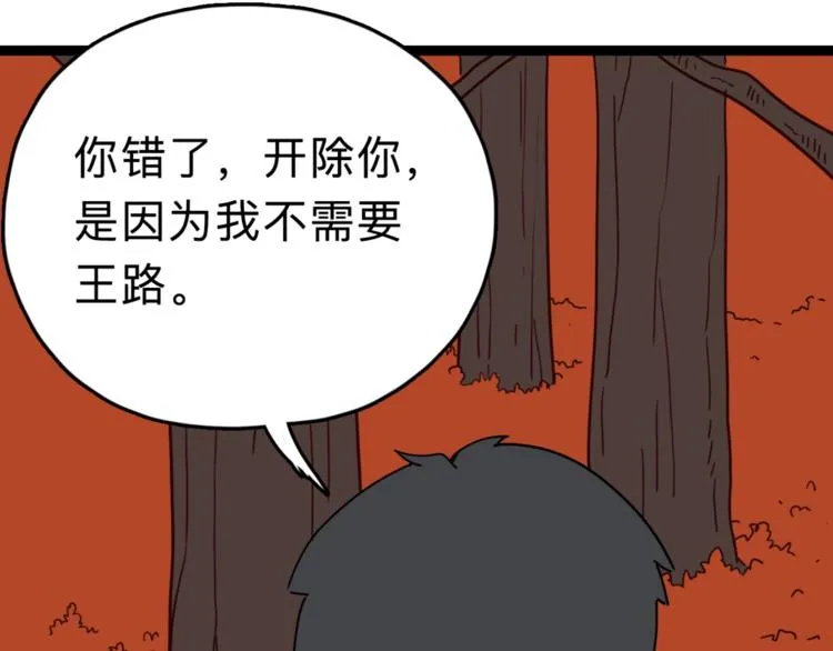 第6话 要挟 第28页