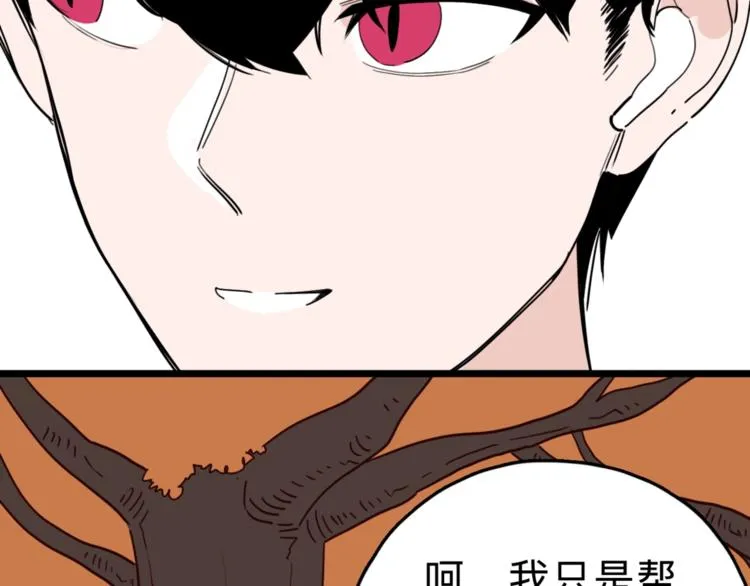 第6话 要挟 第36页