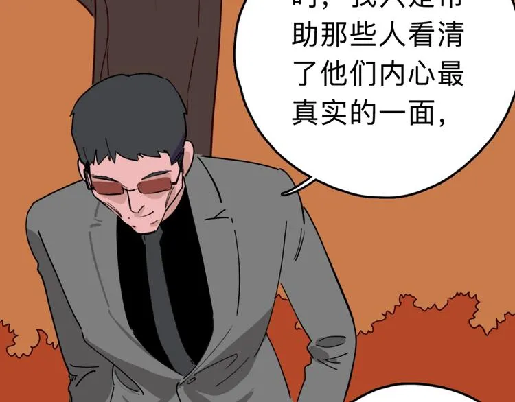 第6话 要挟 第37页