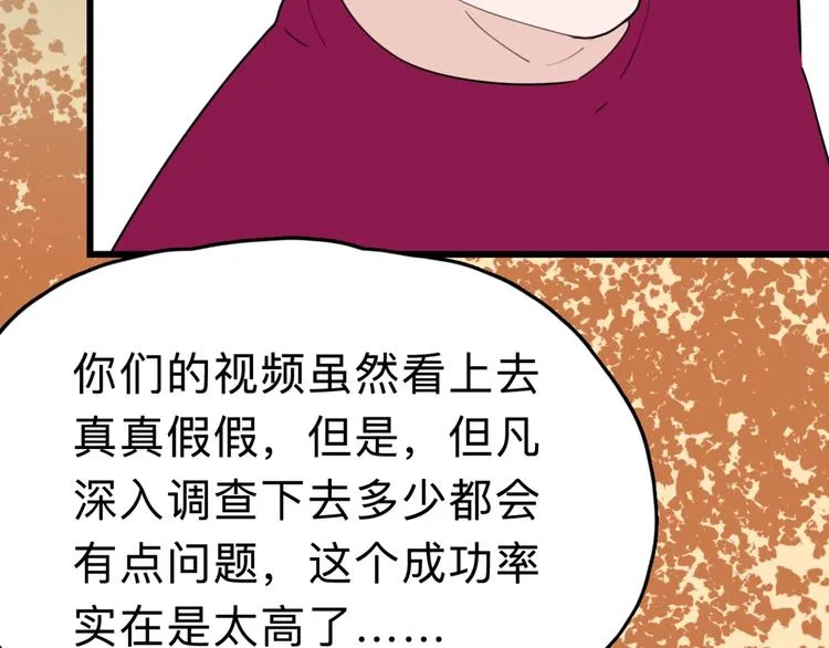 第6话 要挟 第41页