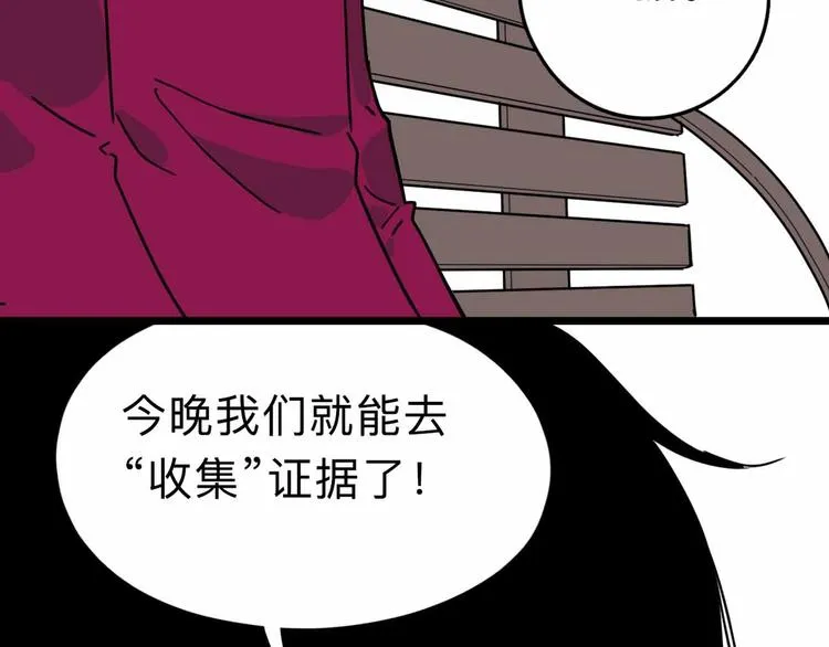 第6话 要挟 第57页