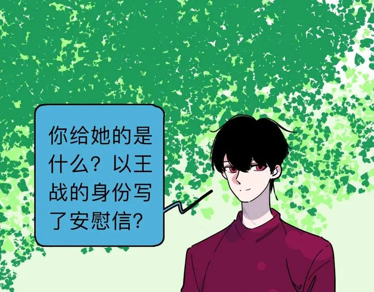 第6话 要挟 第86页