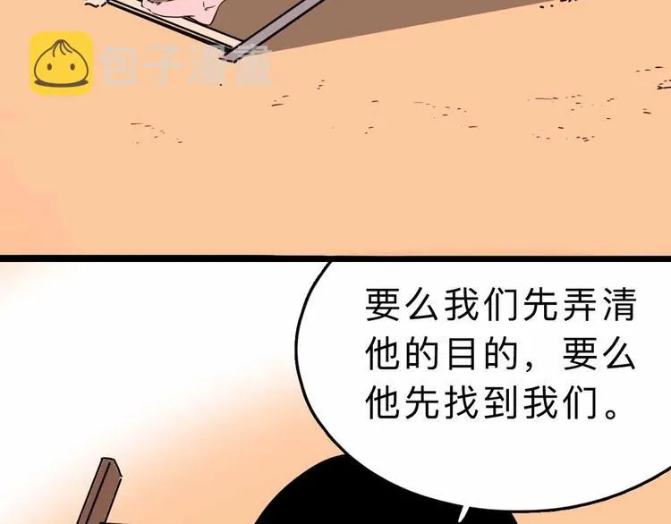第5话 博弈 第7页