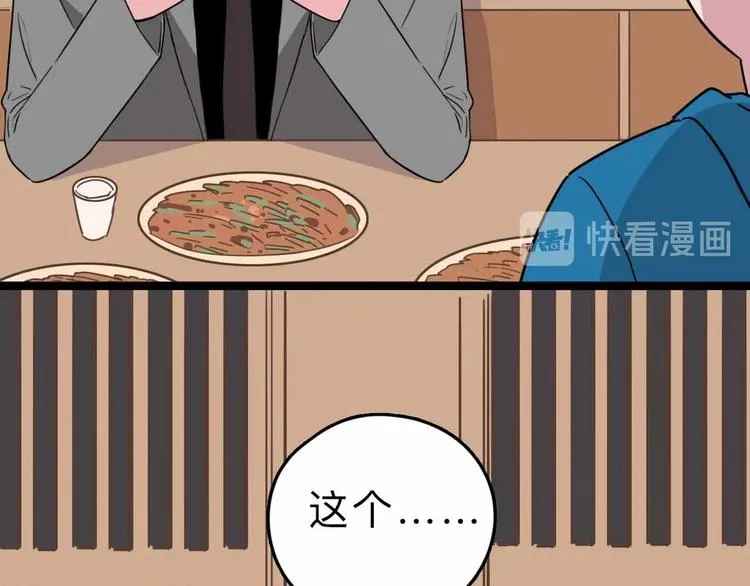 第5话 博弈 第25页
