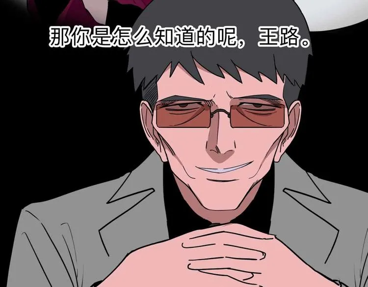 第5话 博弈 第36页