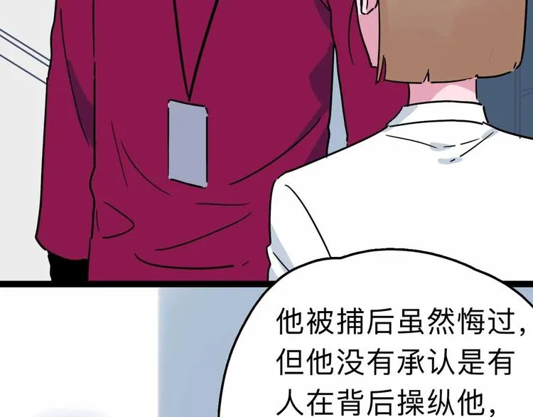 第5话 博弈 第47页