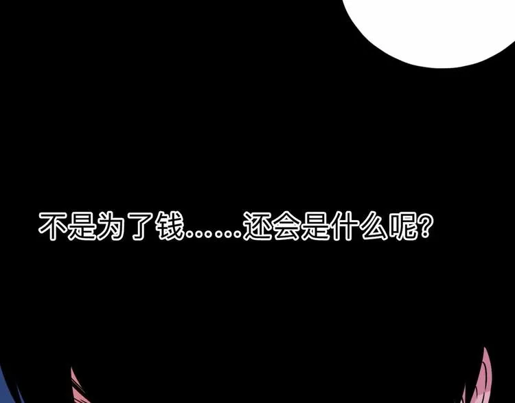 第5话 博弈 第50页