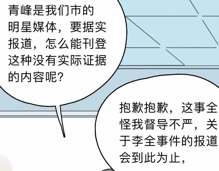 第5话 博弈 第59页