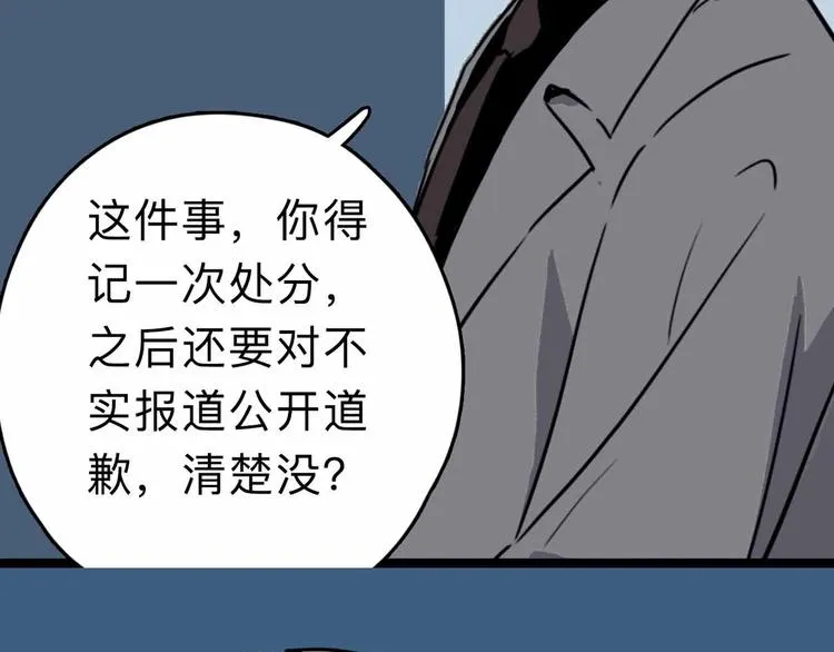 第5话 博弈 第67页