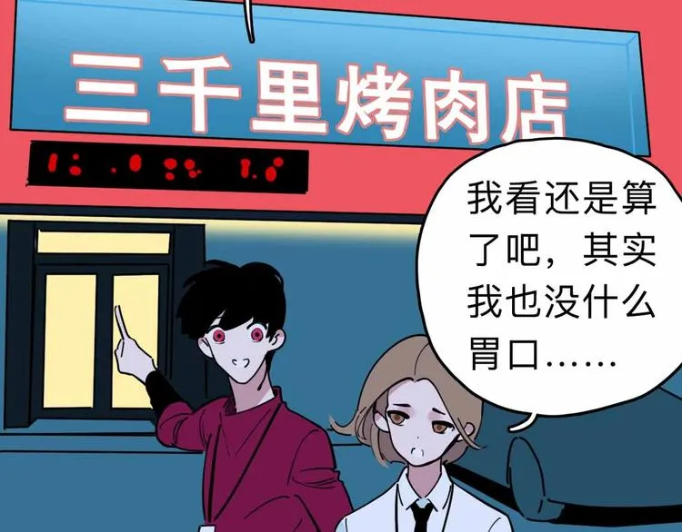 第5话 博弈 第85页