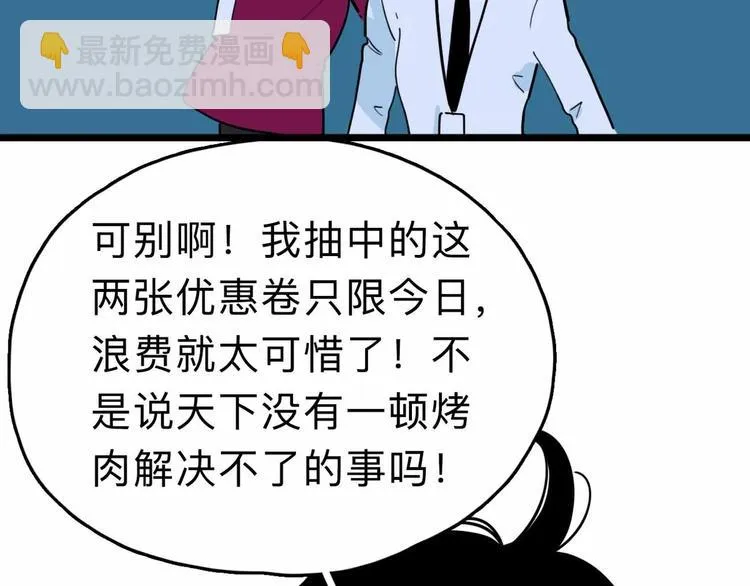 第5话 博弈 第86页