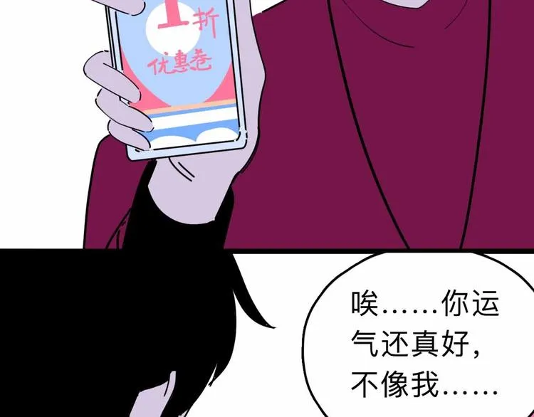第5话 博弈 第88页