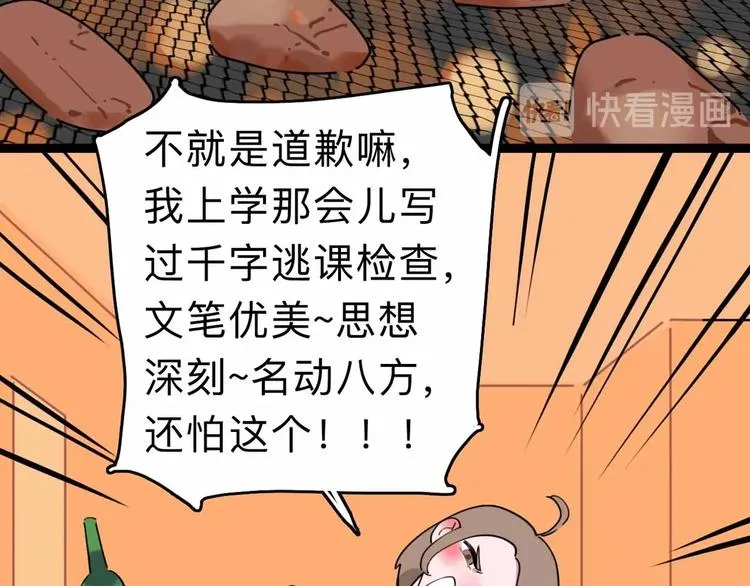 第5话 博弈 第93页