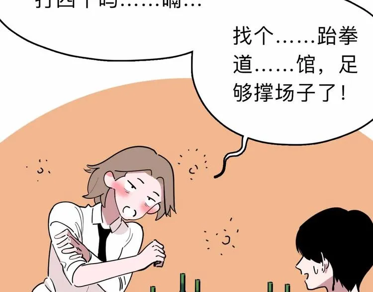 第5话 博弈 第101页
