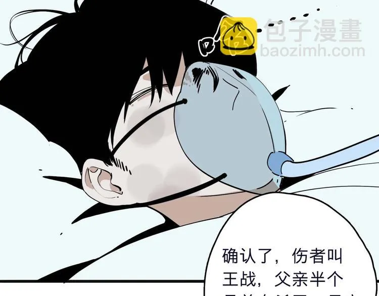 序章 不怕入噩梦，只为识人心 第3页