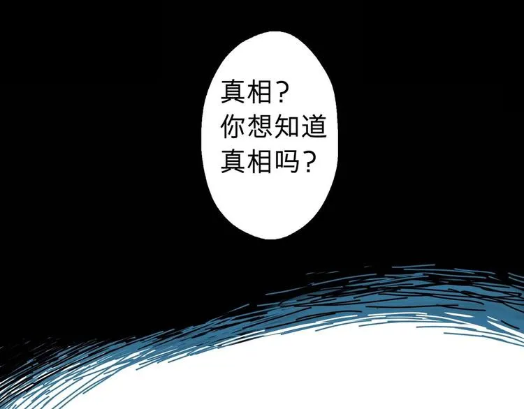 序章 不怕入噩梦，只为识人心 第13页