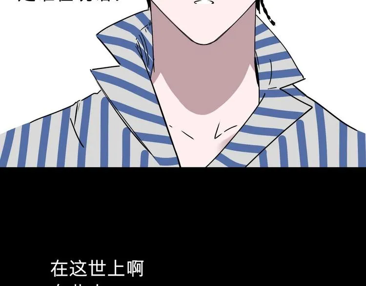 序章 不怕入噩梦，只为识人心 第15页