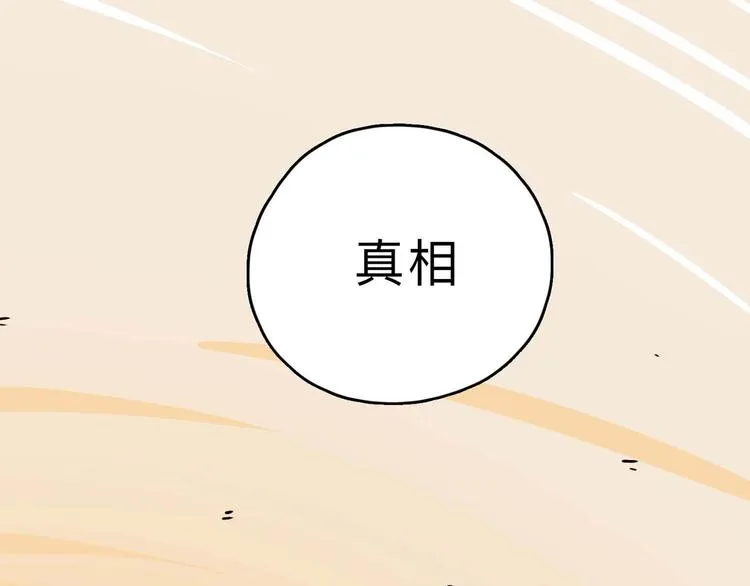 序章 不怕入噩梦，只为识人心 第17页