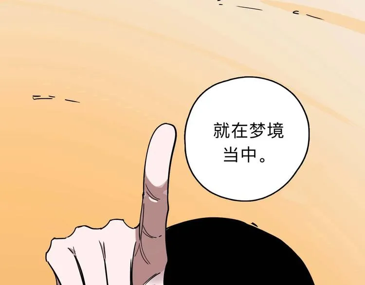序章 不怕入噩梦，只为识人心 第18页
