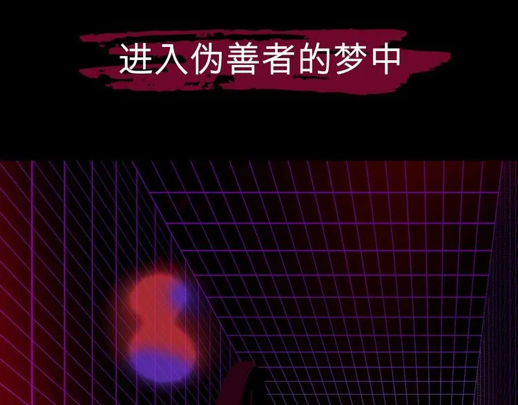 序章 不怕入噩梦，只为识人心 第27页