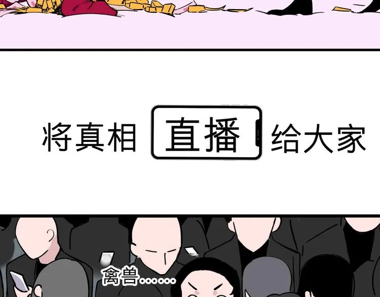 序章 不怕入噩梦，只为识人心 第41页