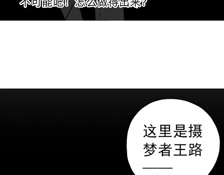 序章 不怕入噩梦，只为识人心 第43页