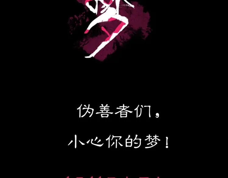序章 不怕入噩梦，只为识人心 第49页