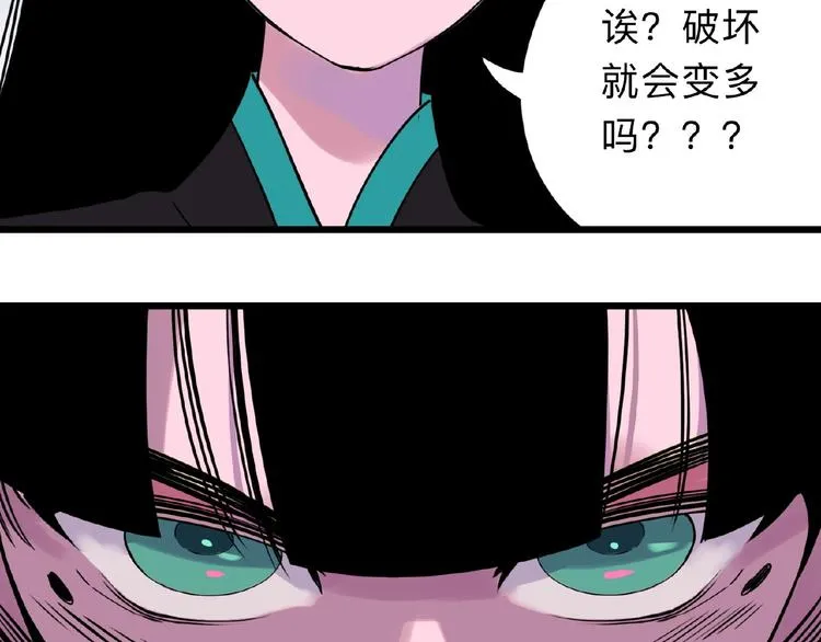 第1话 小心你的梦！ 第83页