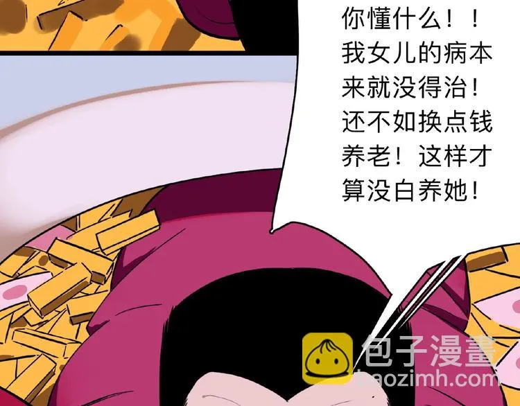 第1话 小心你的梦！ 第121页