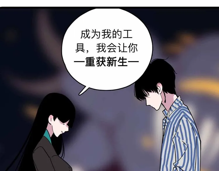 第2话 与女神的交易 第90页