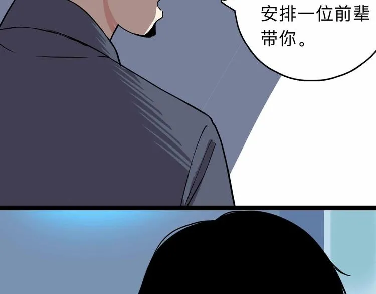 第3话 难题 第16页