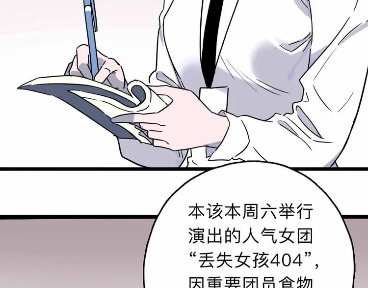 第3话 难题 第77页