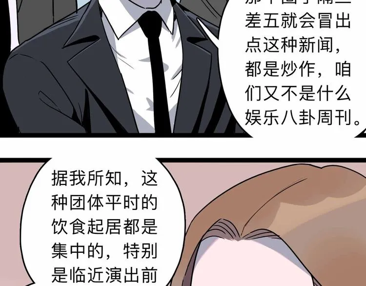 第3话 难题 第80页