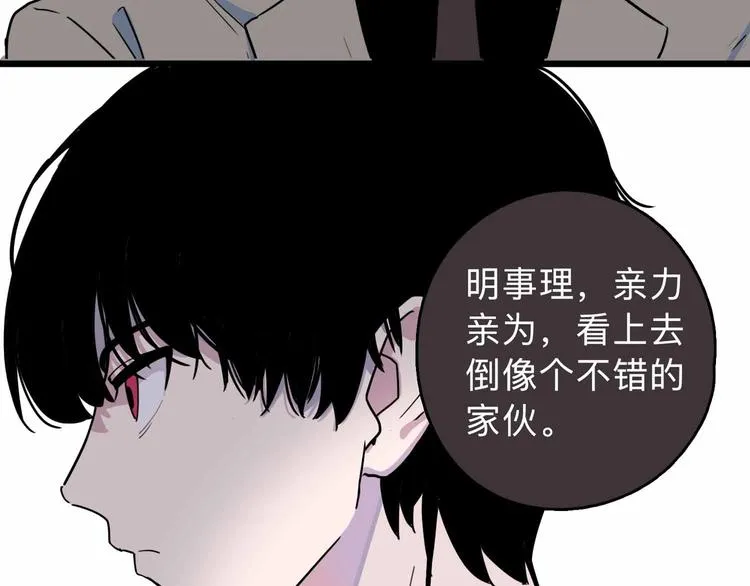 第3话 难题 第85页