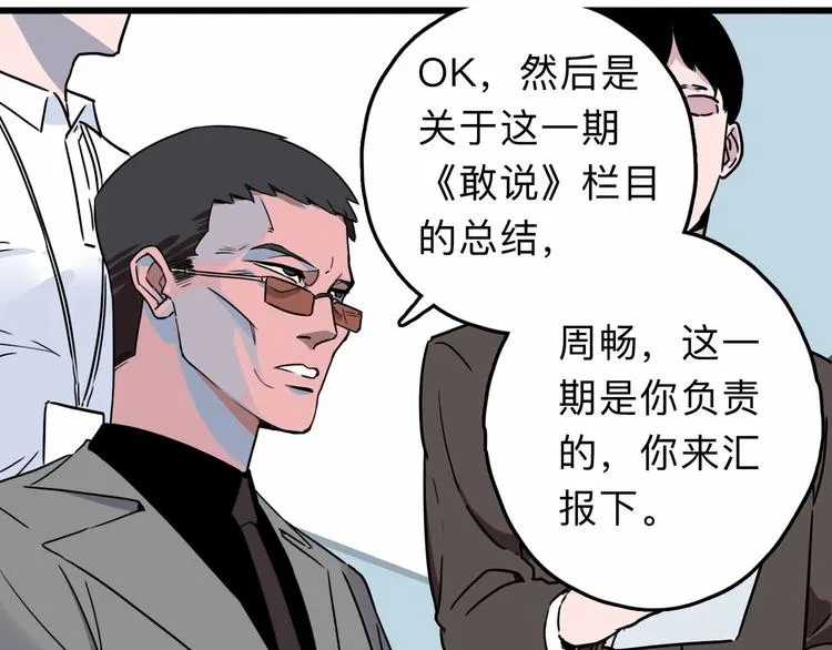 第3话 难题 第87页