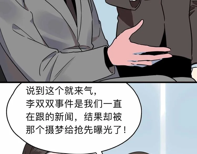 第3话 难题 第88页