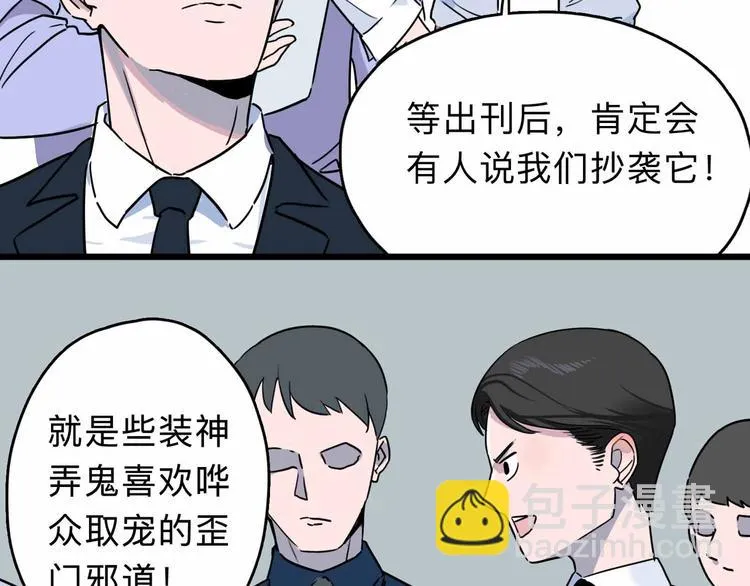 第3话 难题 第90页