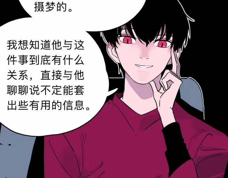 第4话 老狐狸 第25页