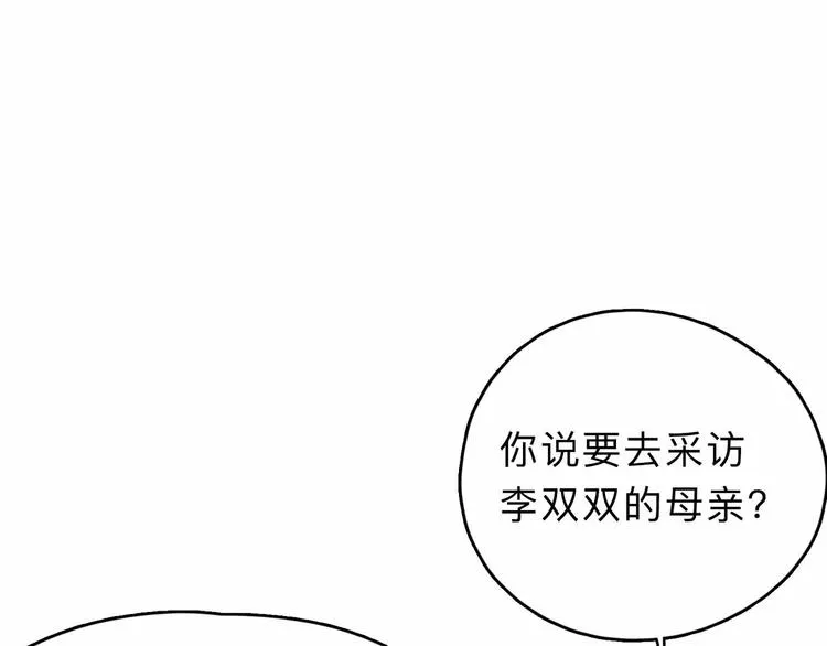 第4话 老狐狸 第33页