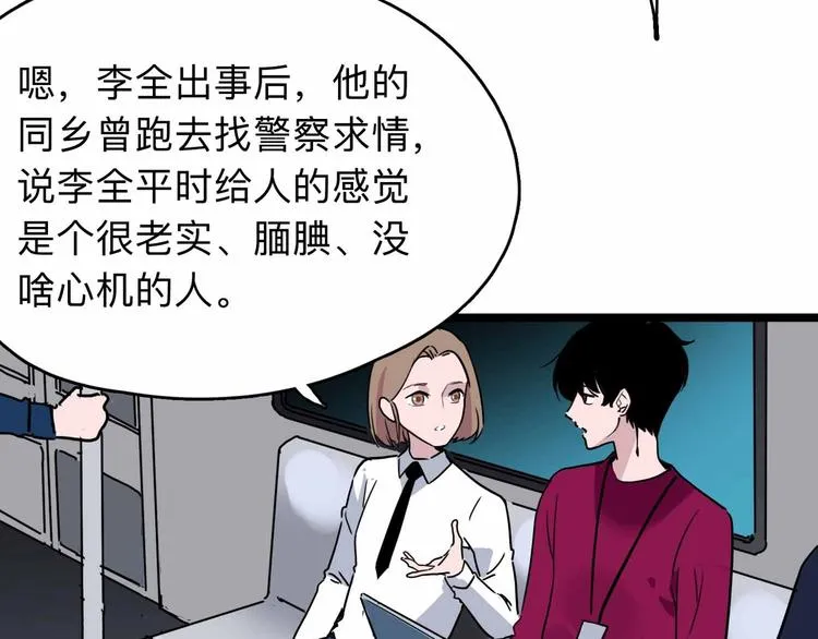 第4话 老狐狸 第34页